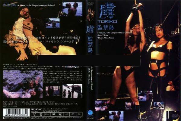 BWD-1387 俘虜監禁島