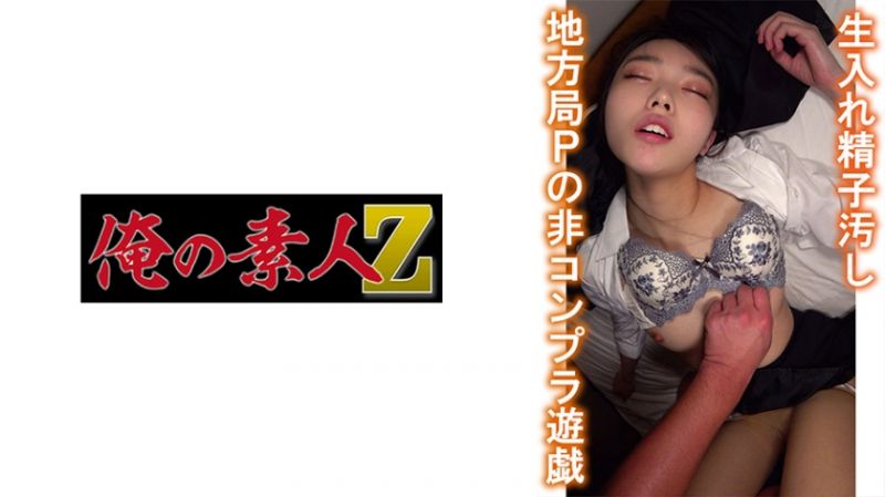 230OREMO-045 我的素人-Z- R大學就活生K