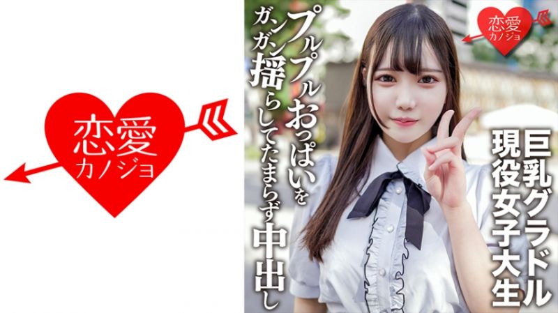 546EROFV-150 恋爱女友 五月20歳