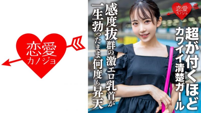 546EROFV-156 恋爱女友 光20歳