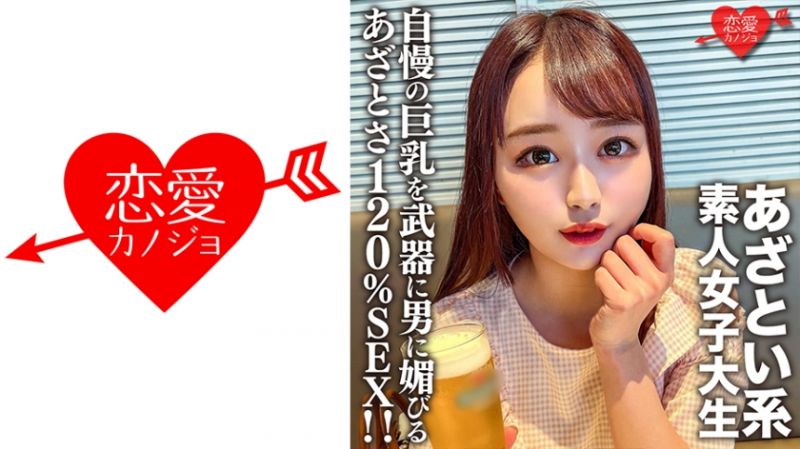 546EROFV-158 恋爱女友 唯20歳