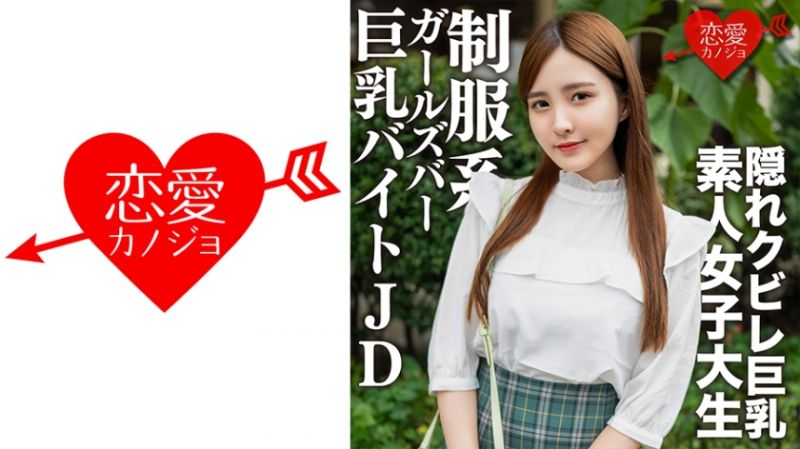 546EROFV-161 恋爱女友 奈绪22歳