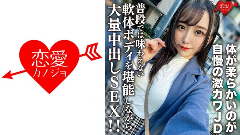546EROFV-198 恋爱女友 乃乃花21歳