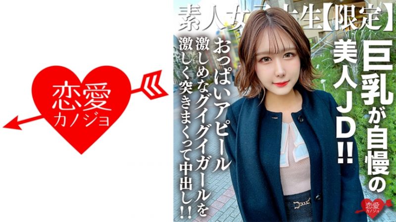 546EROFV-217 恋爱女友 美美22歳