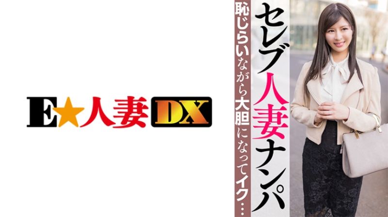 EWDX-463 名媛人妻搭訕 由紀