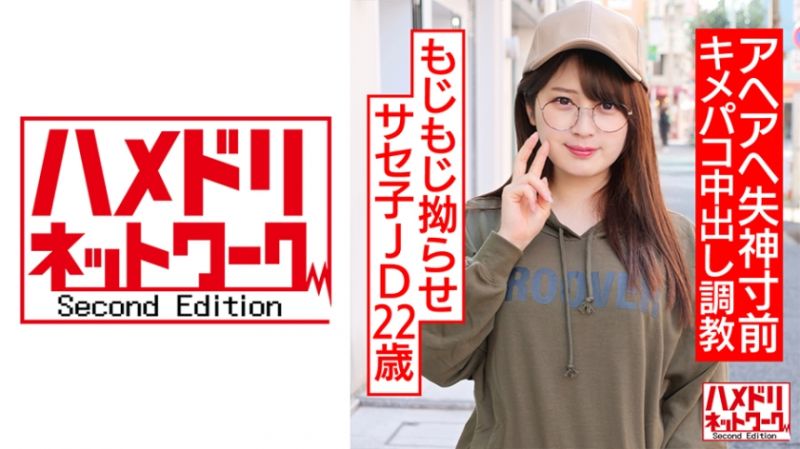 HMDNC-533 自拍性愛網路2nd 莉子
