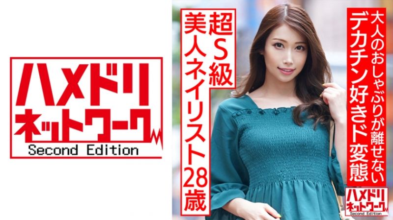 HMDNC-536 自拍性愛網路2nd 美嘉