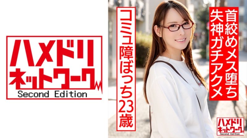 HMDNC-542 自拍性愛網路2nd 沙知