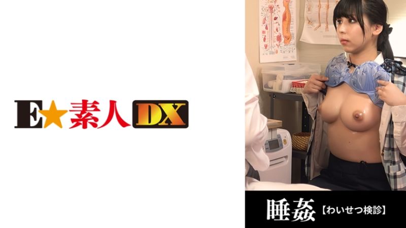 766ESDX-042 猥亵检查 20歳/新人地味系OL/隐藏巨乳【G罩杯】