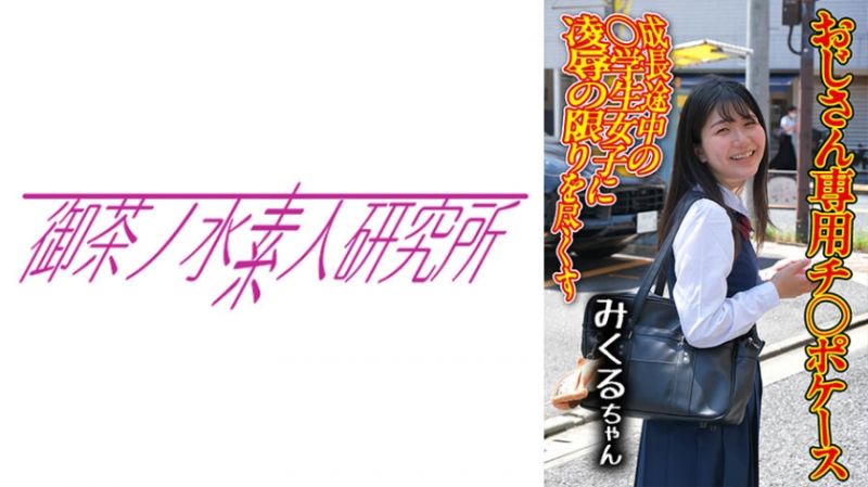275OCHA-166 肉棒案例02 实久瑠