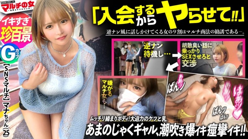 300MIUM-1023 多層次傳銷之女 case26