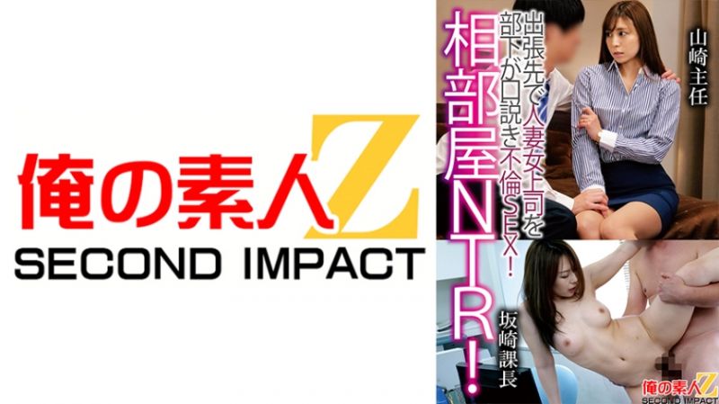 765ORECS-121 住同房NTR！出差处人妻上司被部下游说不伦性爱！山崎主任坂崎课长
