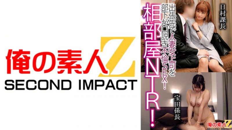 765ORECS-122 住同房NTR！出差处人妻上司被部下游说不伦性爱！日村课长宝田係长
