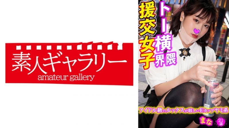 739TYKJ-002 东横界隈援交女子 真菜