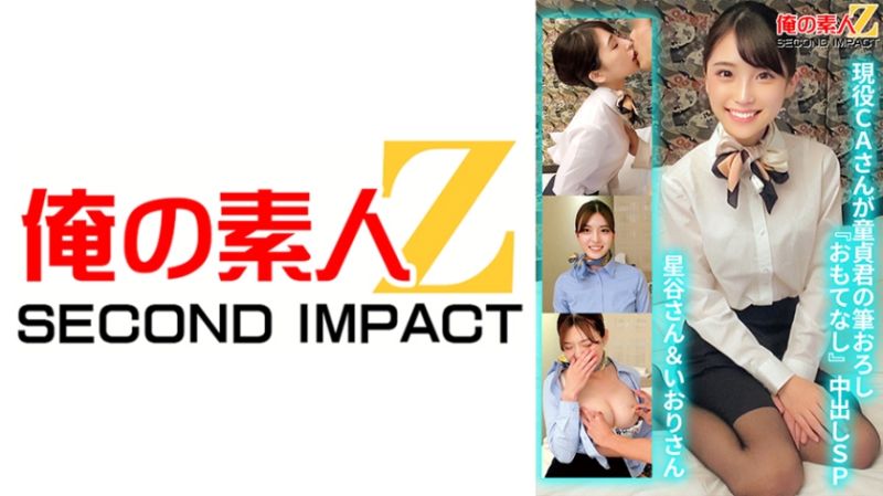 765ORECS-129 现役空姐帮处男开苞破处「尽情款待」中出SP 星谷&amp;伊织