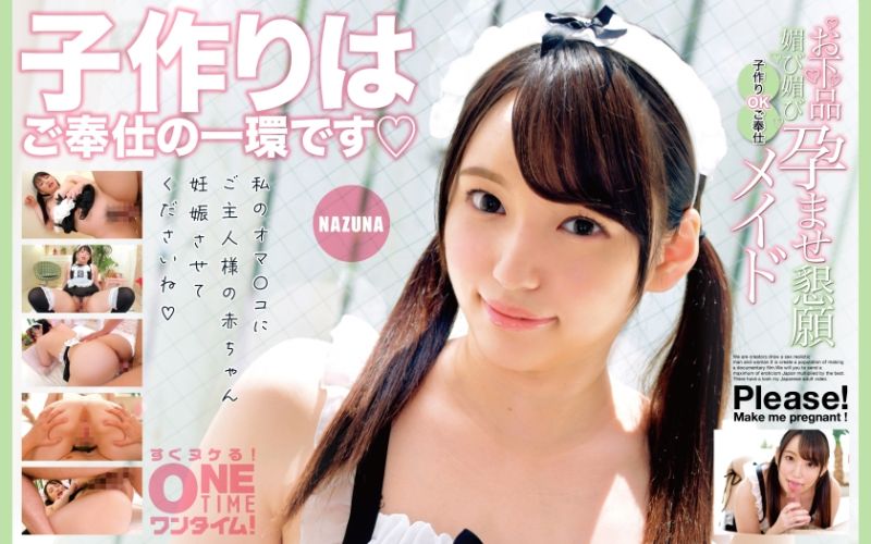 393OTIM-390 下流諂媚懇求懷孕 造人OK奉仕女僕 NAZUNA