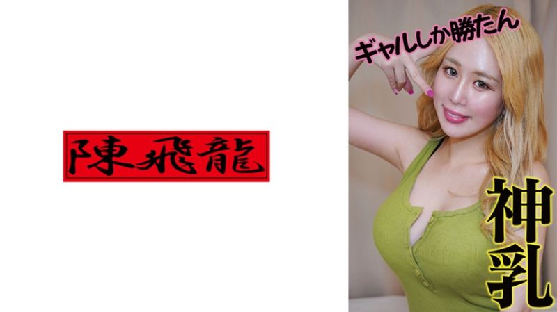 521MGFX-149 前凸後翹！爆乳辣妹爆誕☆ 2