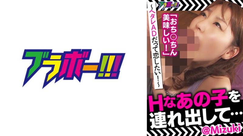 798BRV-050 把淫荡的那个妹子带出场&hellip;＠水树 ～胆小助理也想恋爱！～