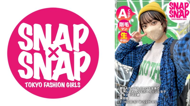 786SNA-013 SNAP&times;SNAP model.013_愛麗絲