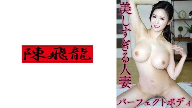 521MGFX-156 美麗過頭'人妻是爆乳！ 2