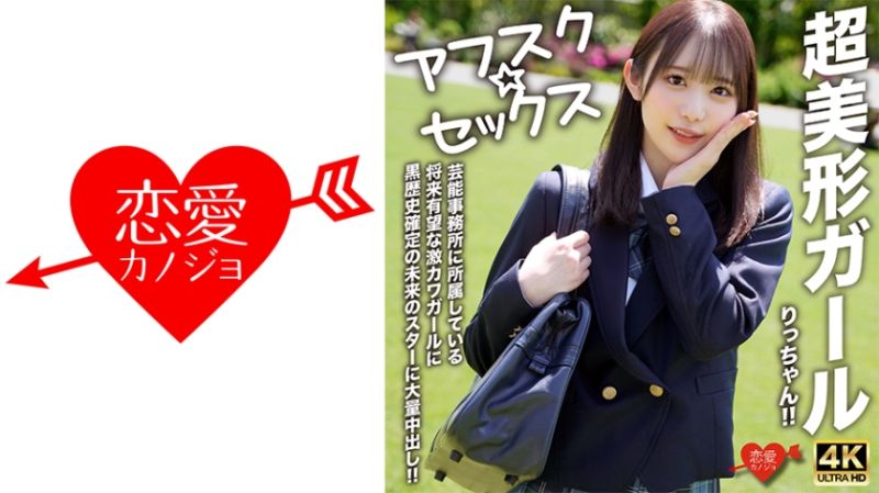 546EROFV-293 戀愛女友 麗