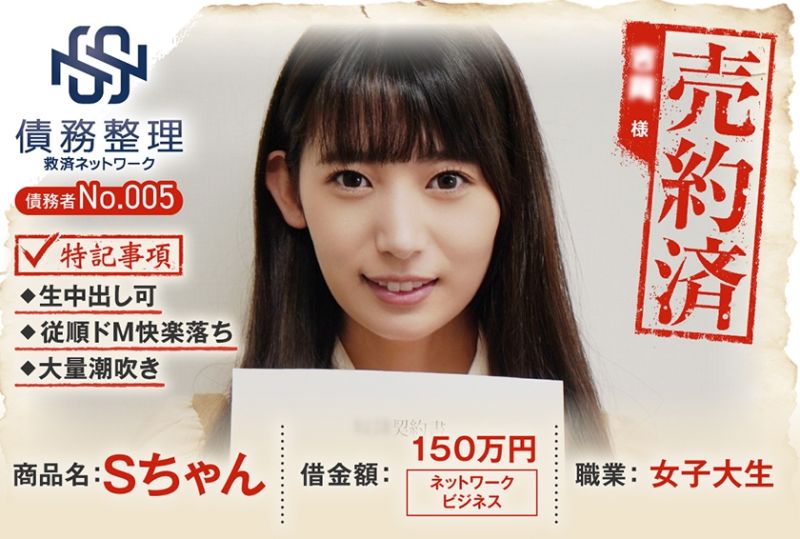 829ANYA-005 債務者No.005 S醬