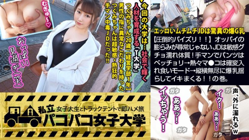 300MIUM-555 私立幹砲女子大學 與女大生在帳篷馬上幹之旅&nbsp; 112