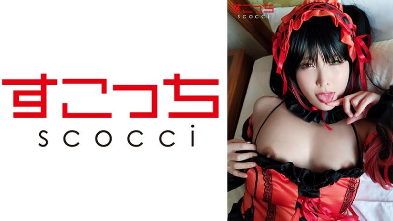 362SCOH-047 【中出】嚴選角色扮演美少女懷下我小孩！【時崎狂三】 新村晶