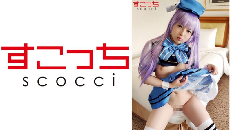 362SCOH-053 【中出】嚴選角色扮演美少女懷下我小孩！【琪●】 新田美玲