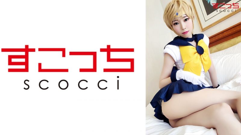 362SCOH-075 【中出】嚴選角色扮演美少女懷下我小孩！【天王遙】 高梨有紗