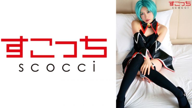 362SCOH-076 【中出】嚴選角色扮演美少女懷下我小孩！【園崎X音】 桐山結羽