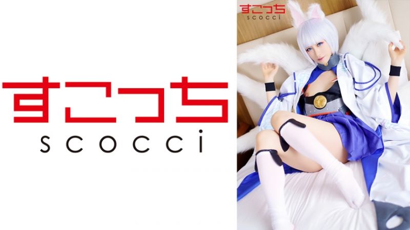 362SCOH-081 【中出】嚴選角色扮演美少女懷下我小孩！【加賀】 桐山結羽