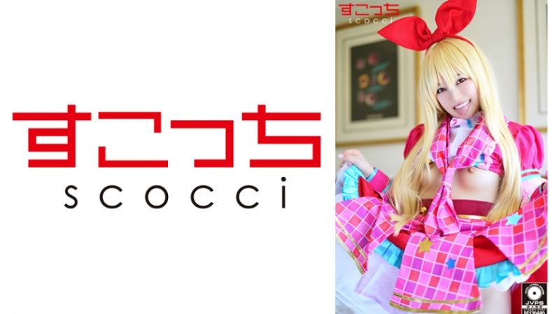 362SCOH-091 【中出】嚴選角色扮演美少女懷下我小孩！【草莓】宮澤千春