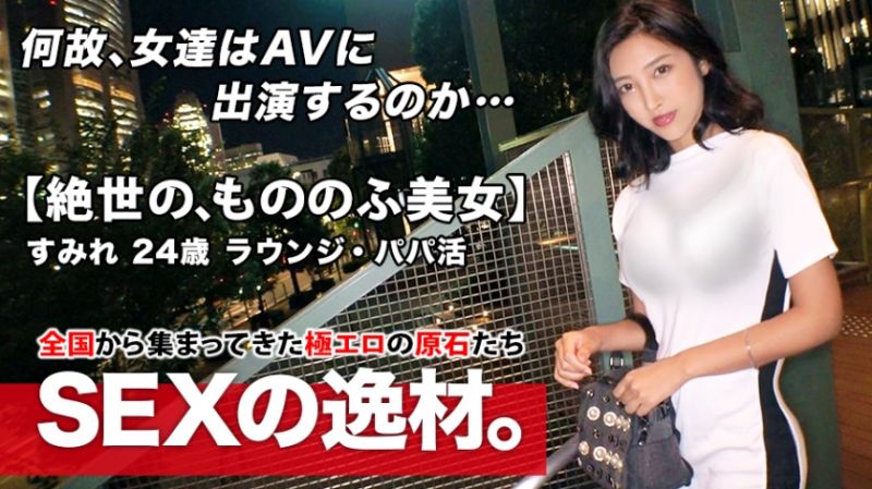 261ARA-457 募集正妹 ～找素人妹來拍片～ 堇