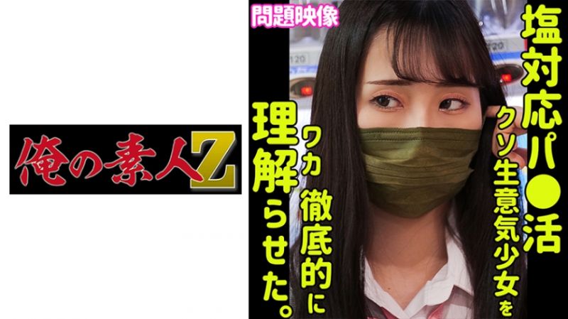 ORECO-389 我的素人-Z- 實