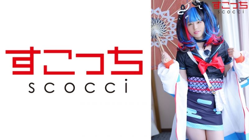 362SCOH-107 【中出】嚴選角色扮演美少女懷下我小孩！【清●納言】 平井栞奈