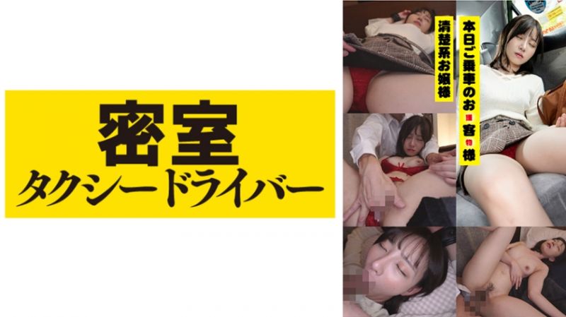 543TAXD-012 极恶计程车司机迷姦乘客  part.12