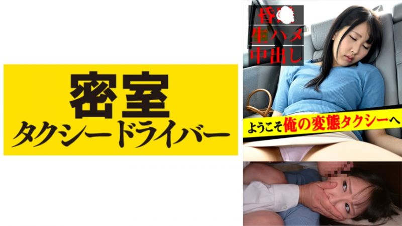 543TAXD-020 极恶计程车司机迷姦乘客  part.20