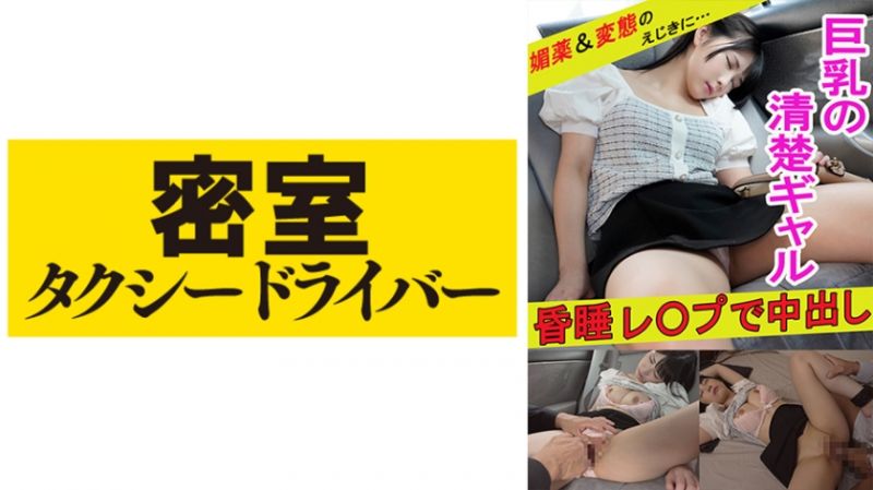 543TAXD-023 极恶计程车司机迷姦乘客  part.23