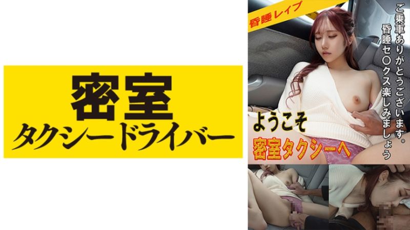 543TAXD-028 极恶计程车司机迷姦乘客  part.28