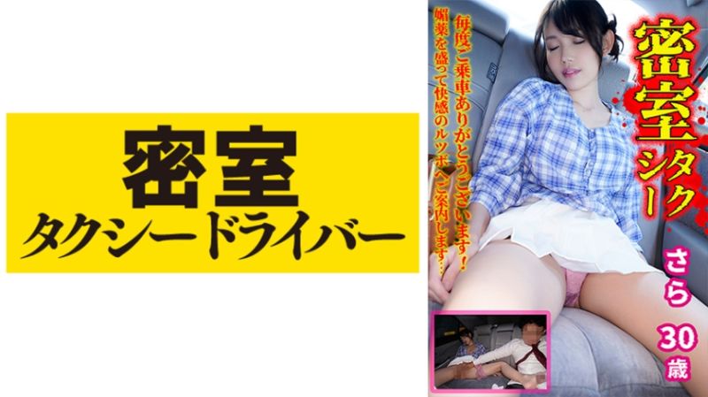 543TAXD-037 极恶计程车司机迷姦乘客  part.37
