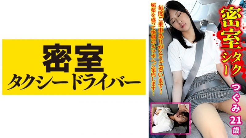 543TAXD-038 极恶计程车司机迷姦乘客  part.38