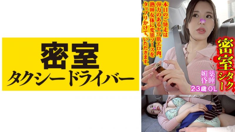 543TAXD-049 极恶计程车司机迷姦乘客  part.49