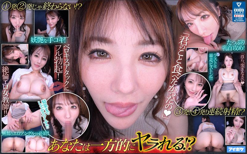 ipvr00207 【VR】絶倫女教師的深吻攻擊VR 「要來吃掉啦」 天海翼 下