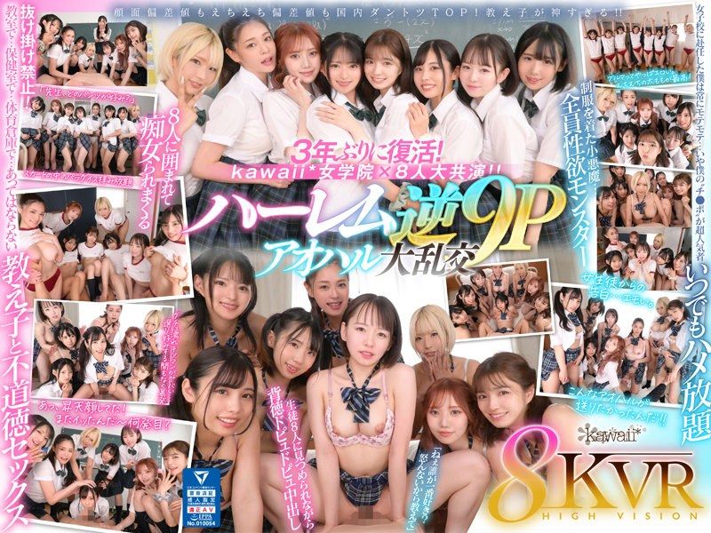 kavr00337 【VR】8KVR&times;kawaii*女学院 ＜青春学园编＞ C