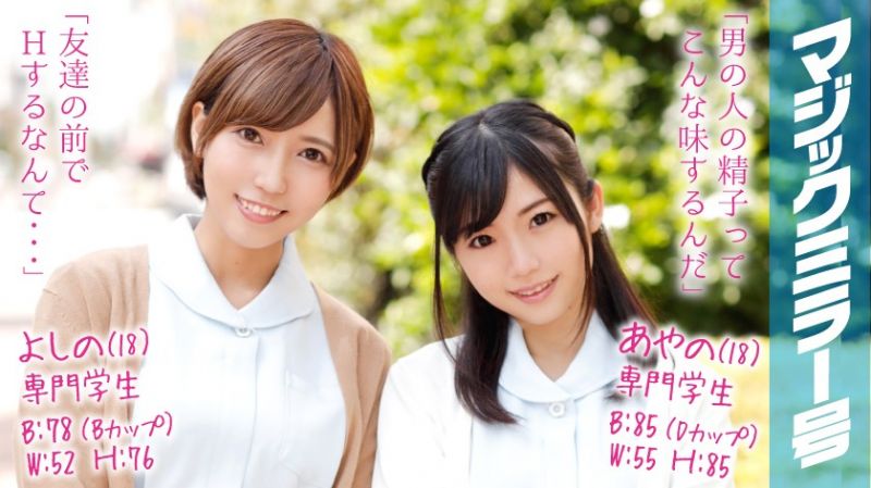 MMGH-031 魔镜号搭讪素人妹猛肏 绫乃＆芳乃