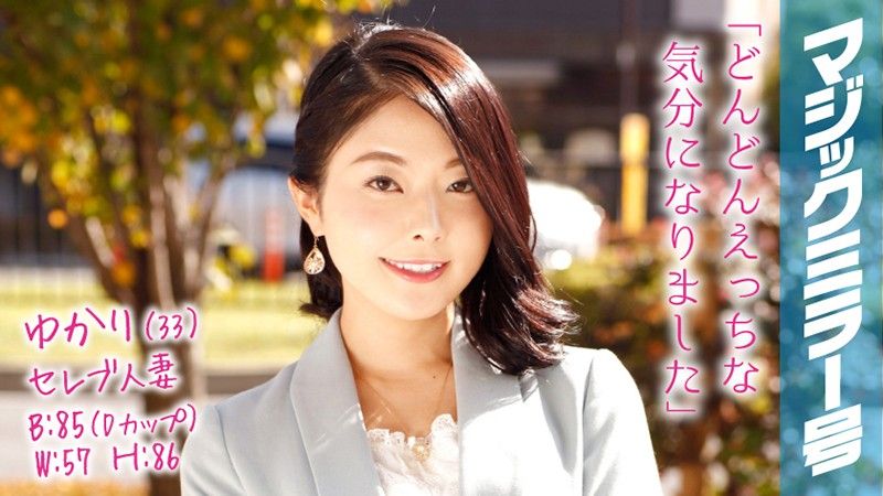 MMGH-040 魔鏡號 按摩名媛人妻乳頭爽到高潮！ 由香里