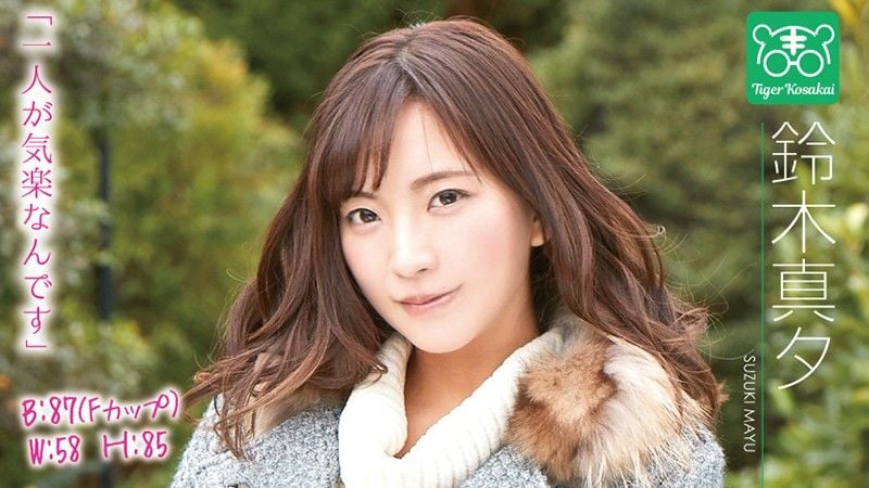 TIGR-012 老虎小堺 AV導演拉來女優幹砲自拍消煩惱！ 鈴木真夕