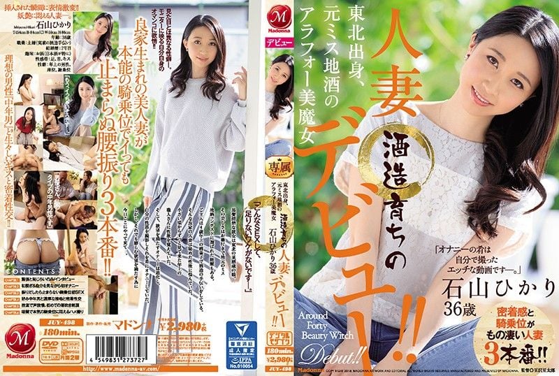 JUY-498 前地方小姐美魔女 釀酒人妻肏下海！ 石山光