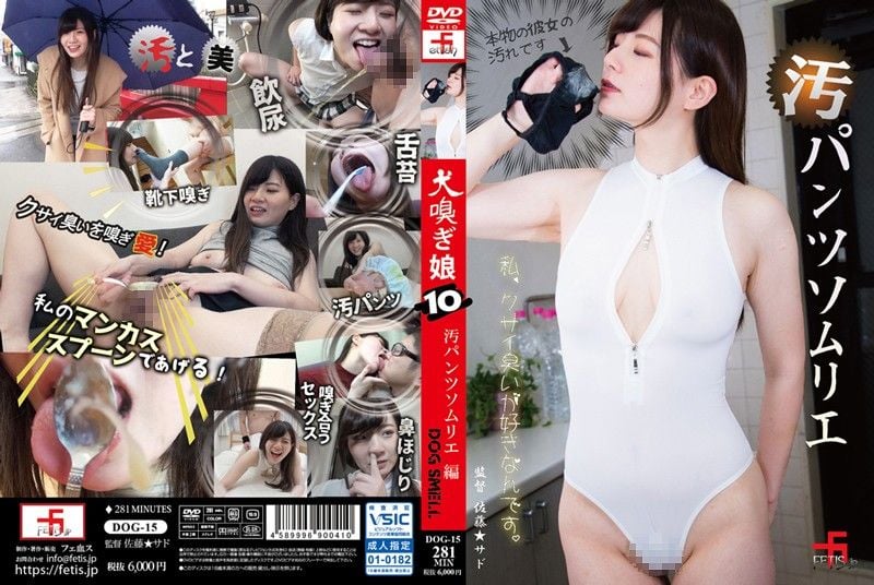 DOG-15 犬嗅娘10 汚垢內褲編 葉山露露 上